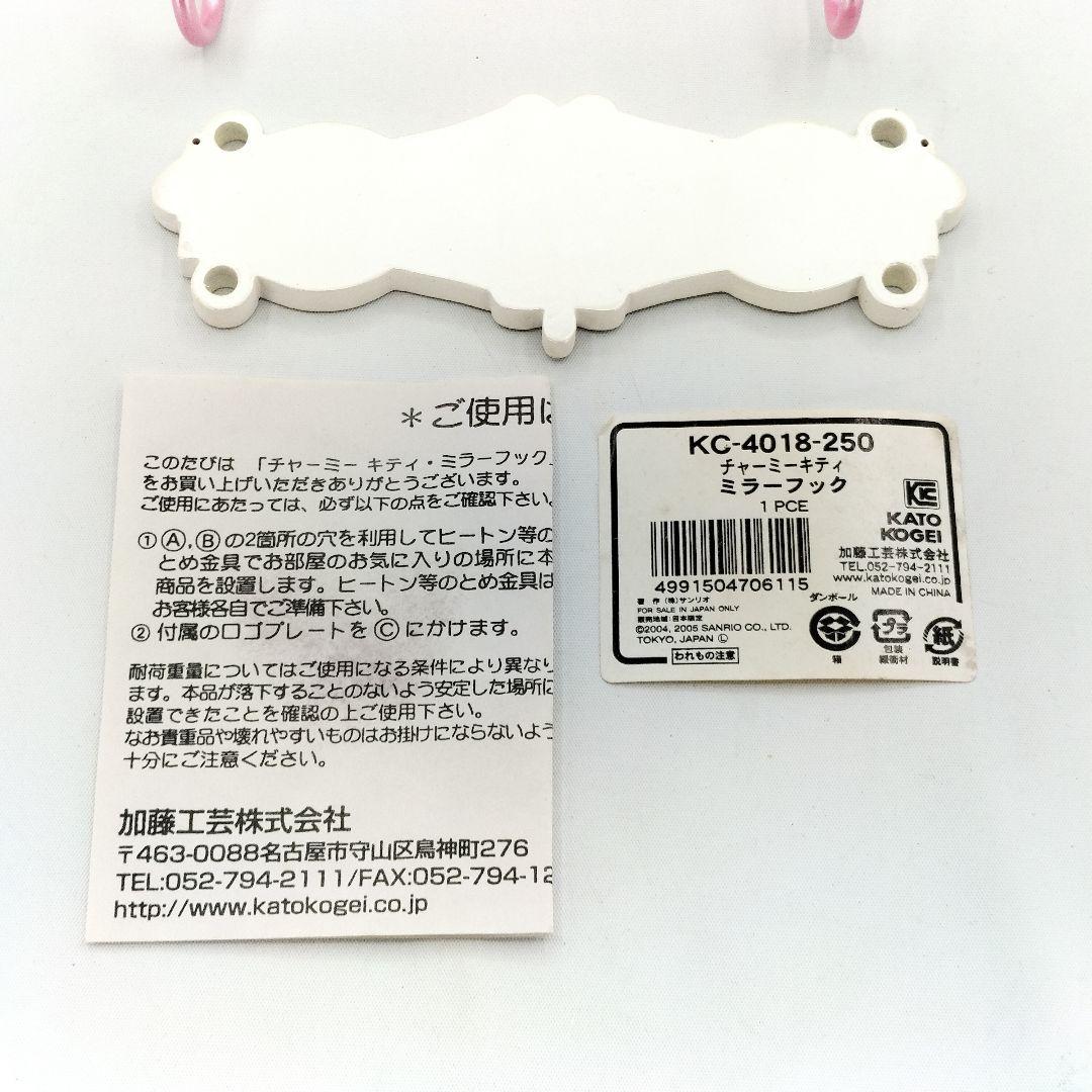 当時物 チャーミーキティ ミラーフック 加藤工芸 サンリオ レトロ 2005