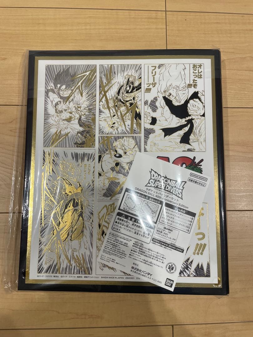 ドラゴンボールスーパーダイバーズ プレバン バインダーセット 40周年