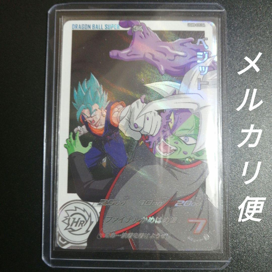 DA】UGM8-035 DA ベジット スーパードラゴンボールヒーローズ - メルカリ