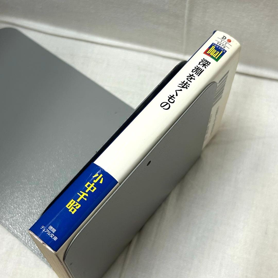 初版・帯付】深淵を歩くもの 小中千昭／徳間デュアル文庫／伊藤郁子