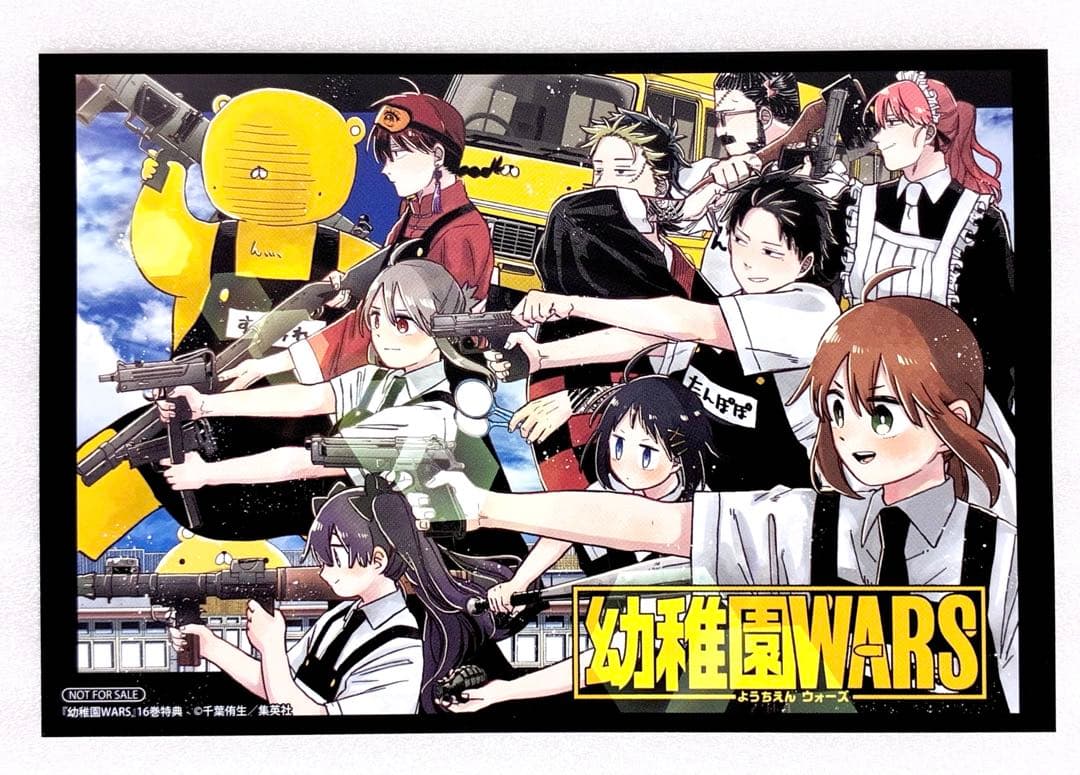 特典のみ» 幼稚園WARS 16 千葉 侑生 アニメイト購入特典イラストカード