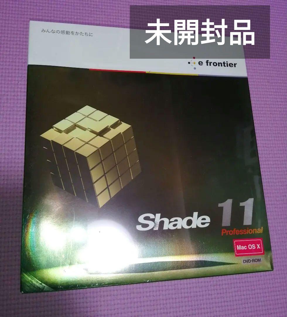 【未開封】Shade 11 Professional for Mac OS 57_cbe9a978-4781-4857-9bdf-