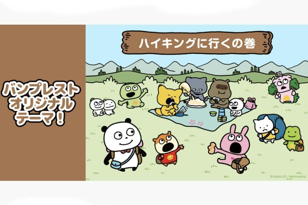 美品】にしむらゆうじ作品 もふぐっどぬいぐるみ ハイキングに行くの巻