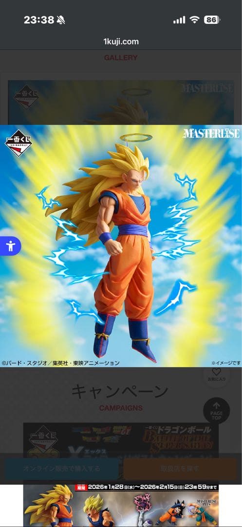 ドラゴンボール 一番くじ A賞 超サイヤ人3孫悟空 MASTERLISE - メルカリ