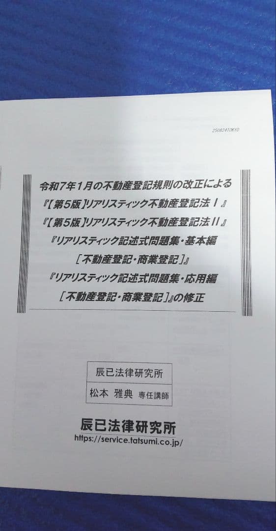 最新】司法書士 2026年 リアリスティック 不動産登記法 DVDとレジュメ