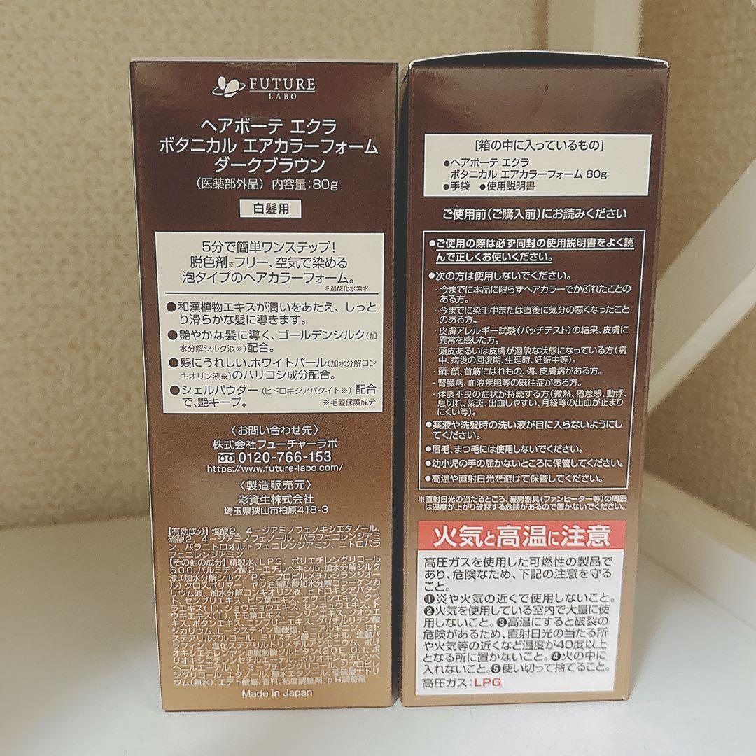ヘアボーテエクラ ダークブラウン 80g 2個セット - メルカリ
