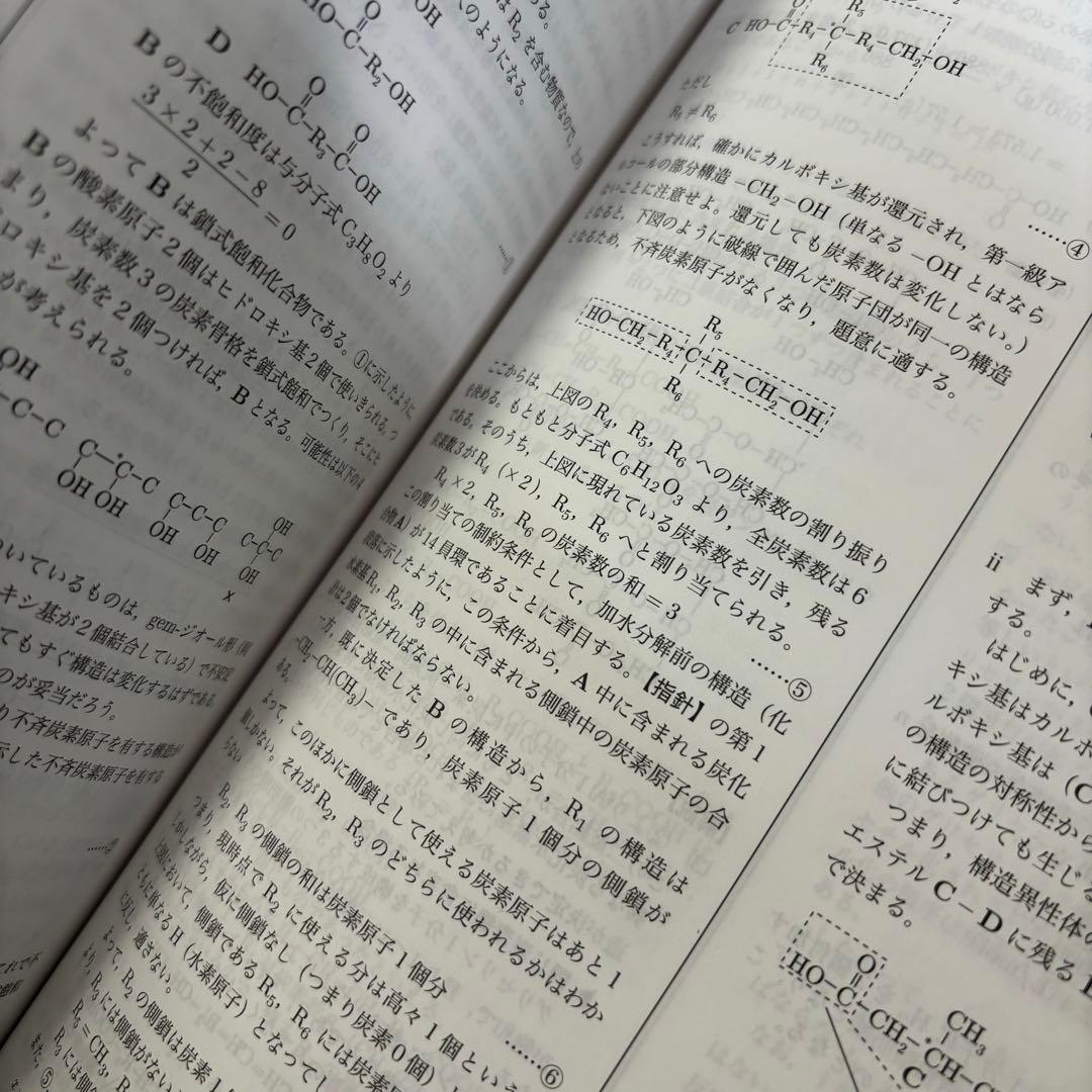 鉄緑会 高3化学 化学発展講座 テキスト/問題集 - メルカリ