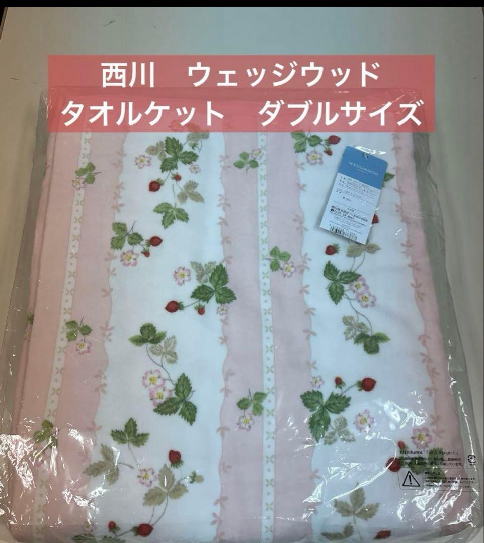  タオルケット D 180×210 cm ライフ タオルケット 140×210cm