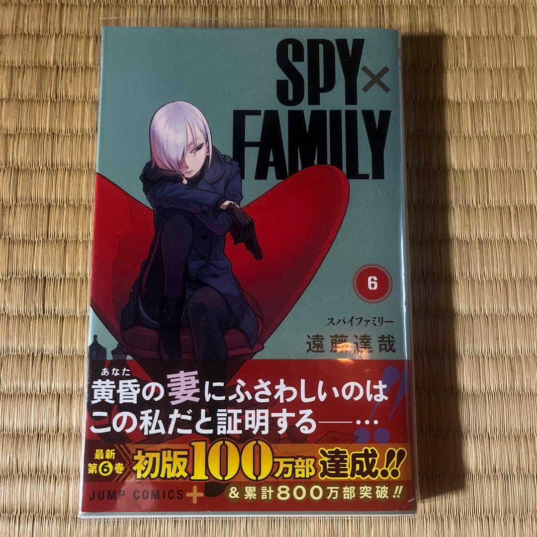スパイファミリー 6巻 - メルカリ