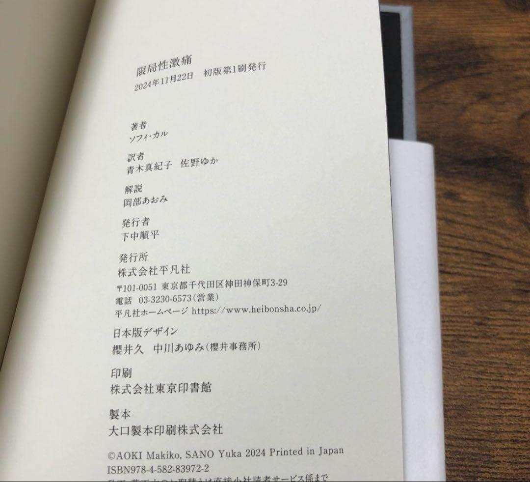 限局性激痛 Douleur exquise ソフィ・カル