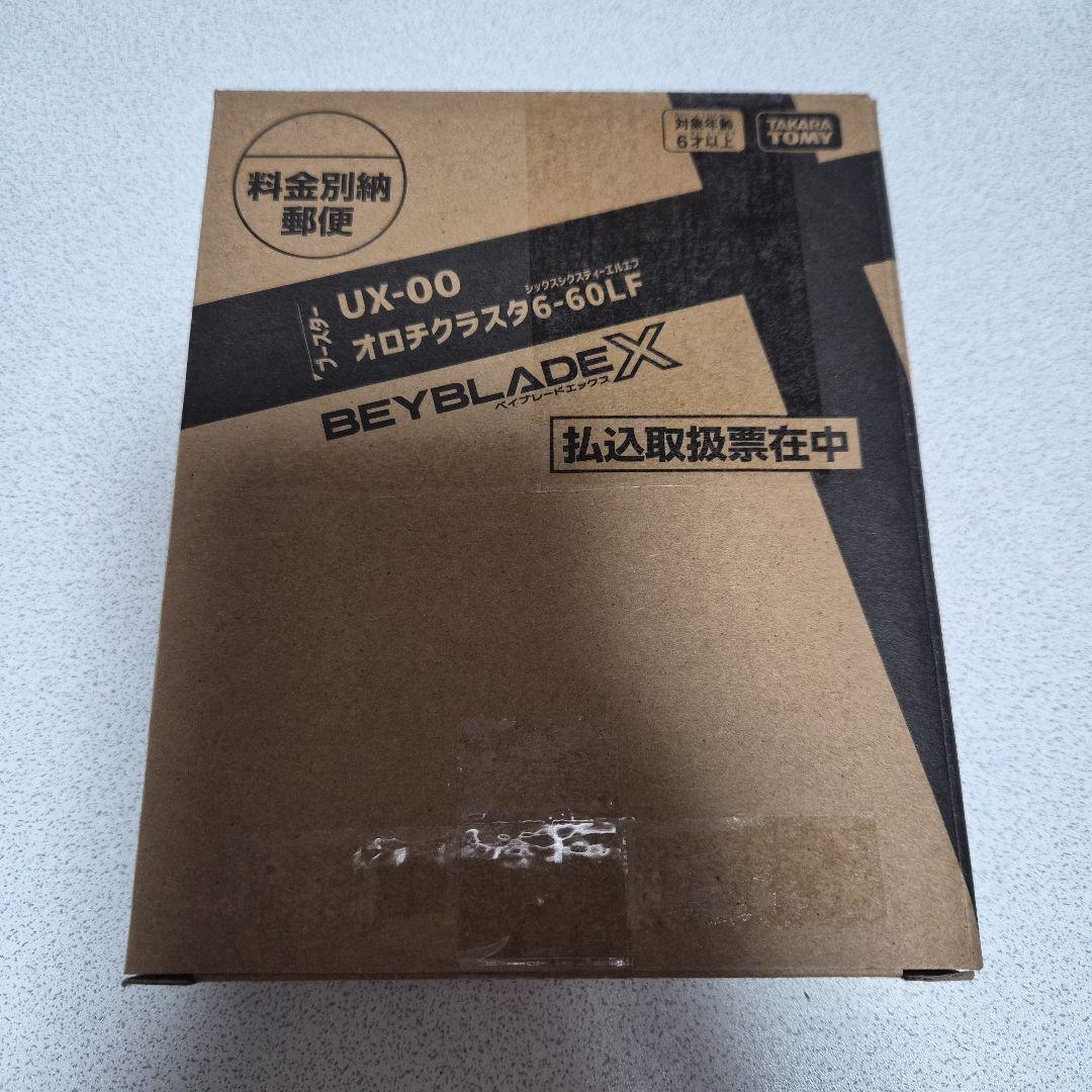 ベイブレードX オロチクラスタ 6-60LF コロコロコミック 限定 - メルカリ