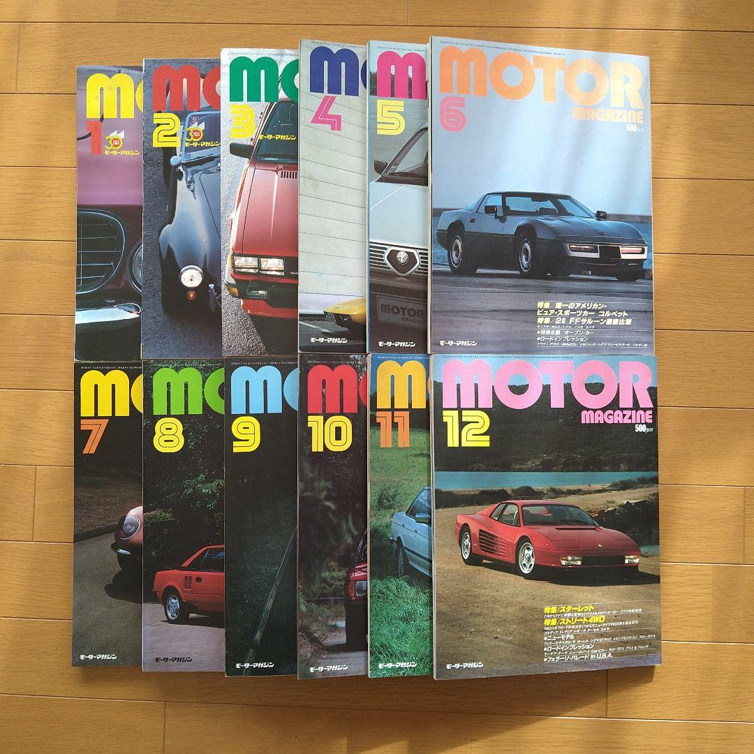 モーターマガジン MOTOR MAGAZINE 昭和59年(1984年)1年分 - メルカリ