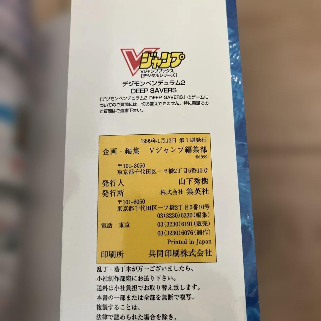 デジモンペンデュラム ディープセイバーズ 攻略本 - メルカリ