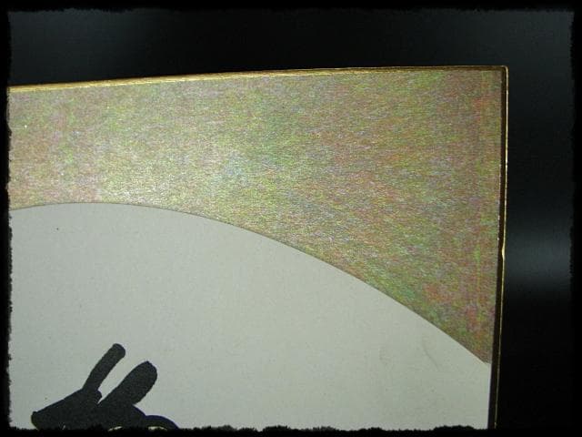 鵬雲斎 大宗匠 柳緑 裏千家 15代 玄室 色紙 肉筆 茶道具 u36 - メルカリ