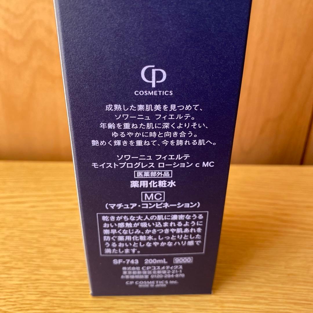 【匿名配送】CPコスメ　ローション　MC 2個