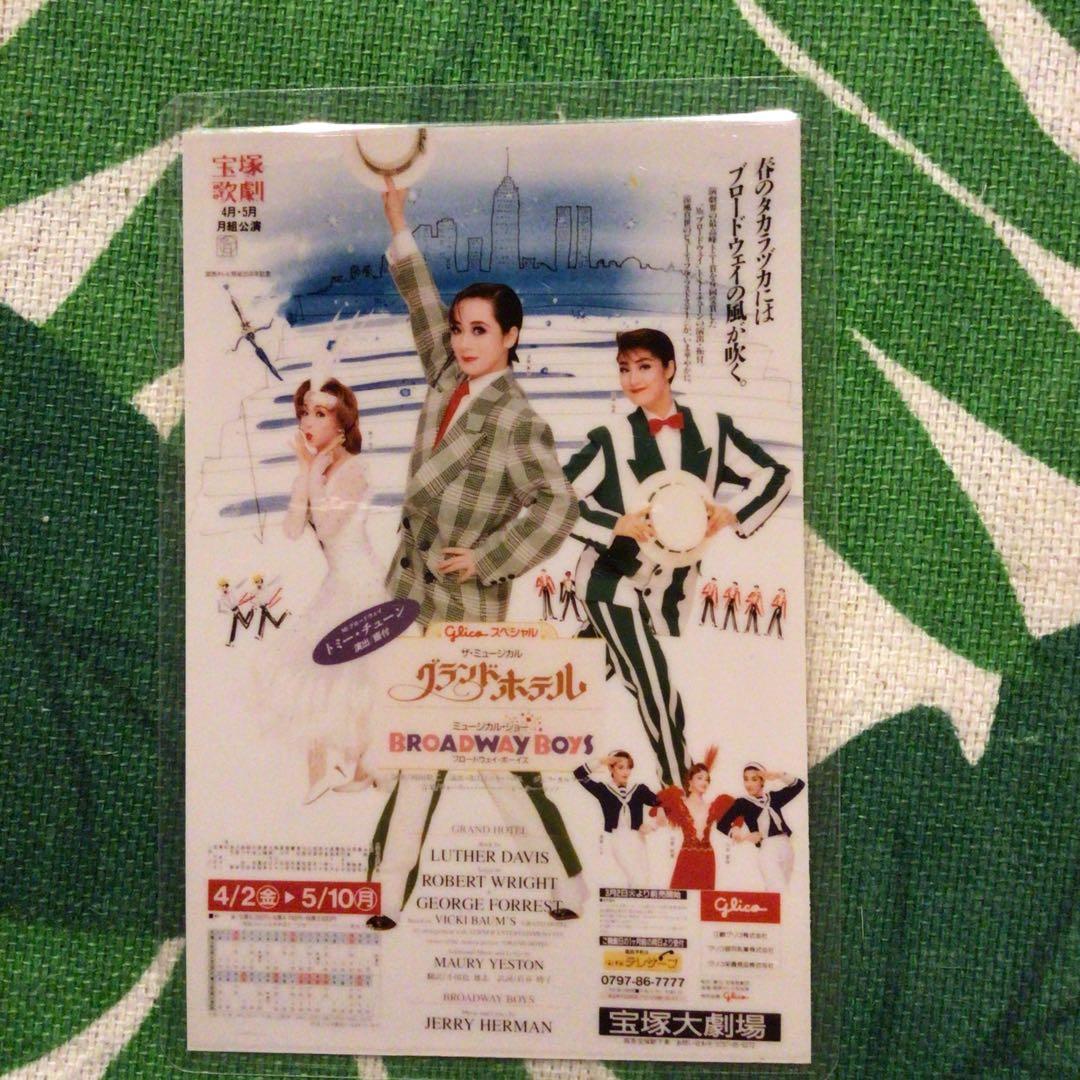 宝塚歌劇団月組「グランドホテル」コレクションカード 涼風真世、天海