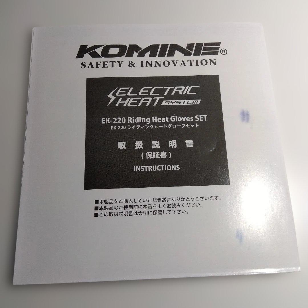 KOMINE EX-220 コミネ 電熱グローブセット Lサイズ 1回着用 美品