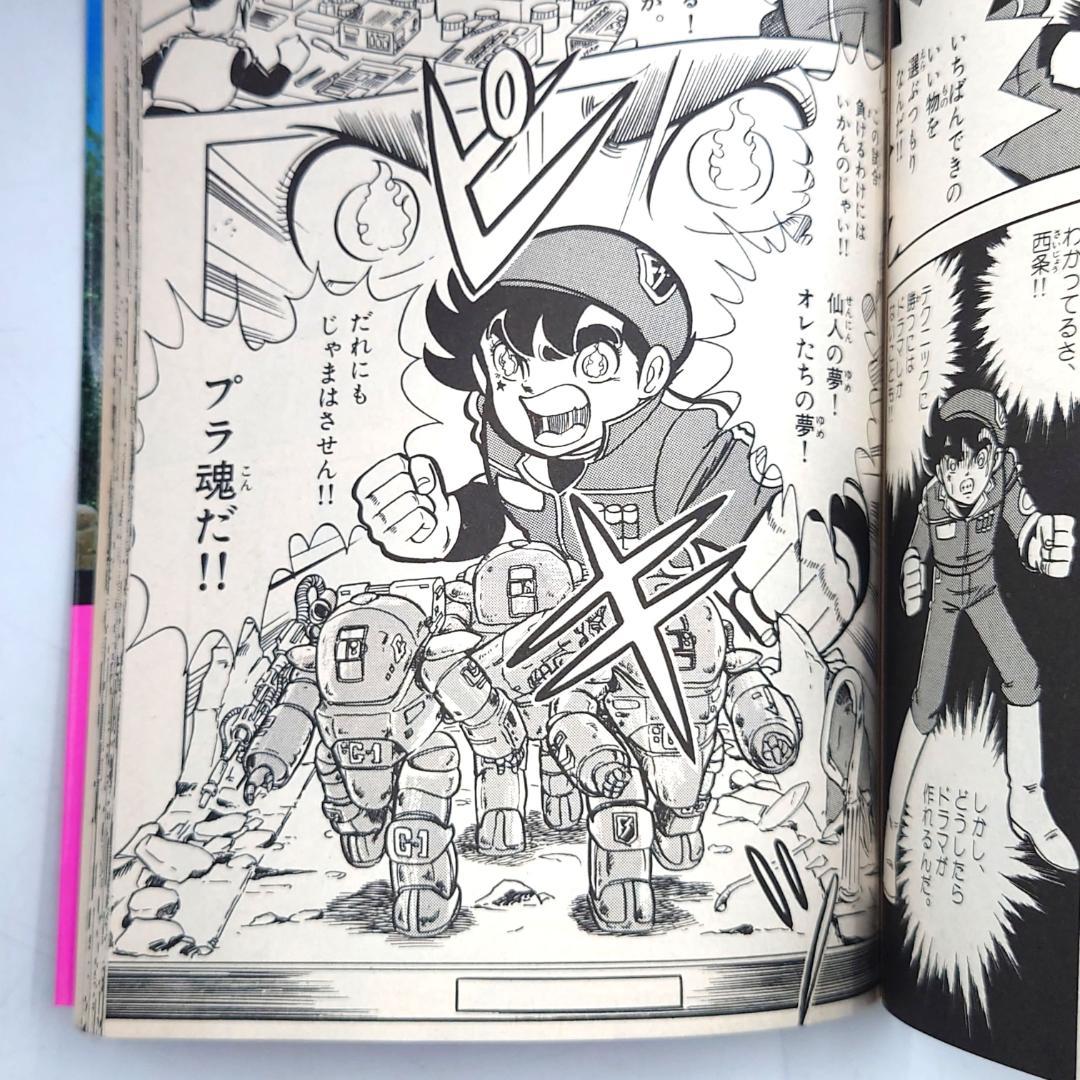 全巻初版】小学館 3D甲子園 プラコン大作 1巻～6巻 完結 たかや健二