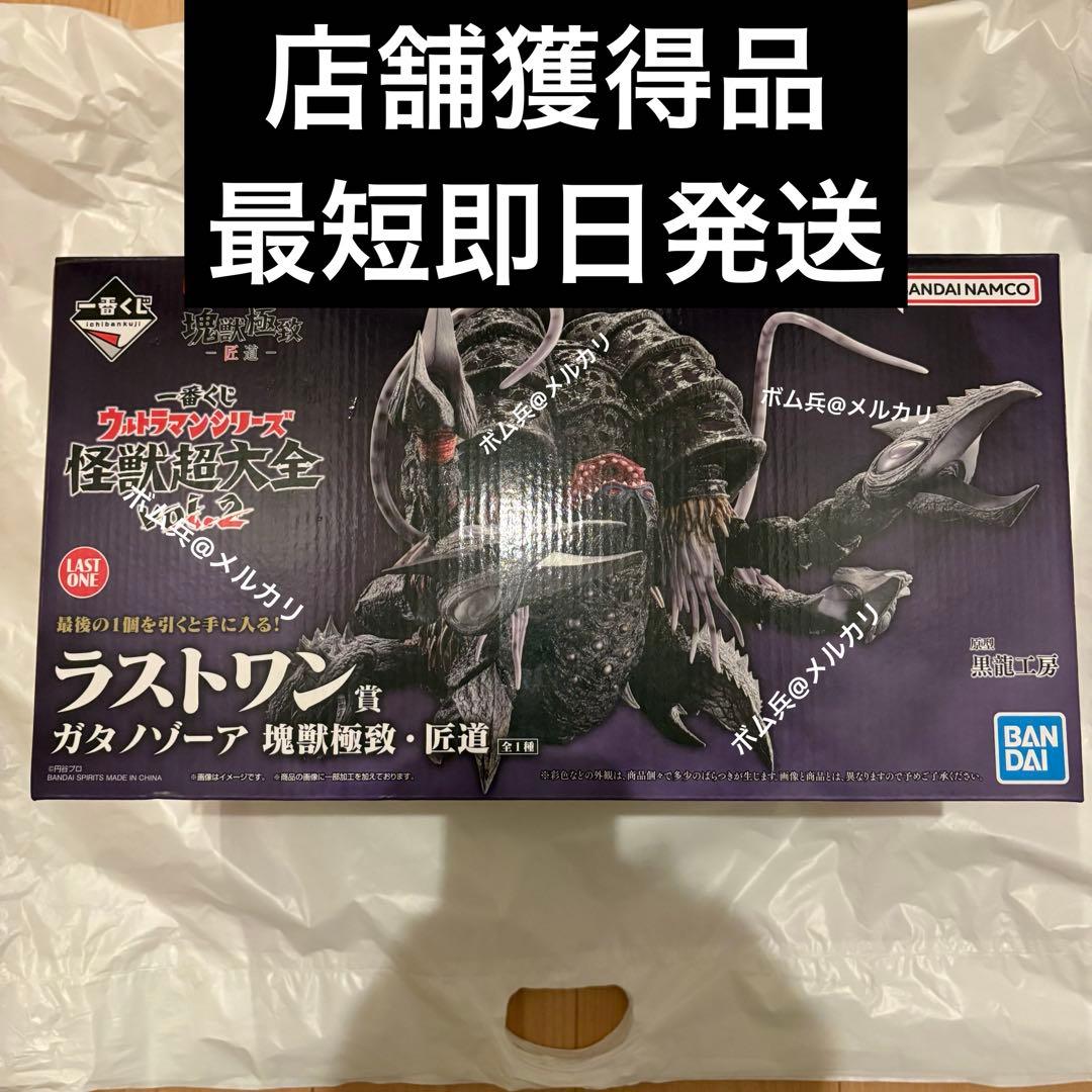 一番くじ ウルトラマンシリーズ 怪獣超大全 ラストワン賞 ガタノゾーア