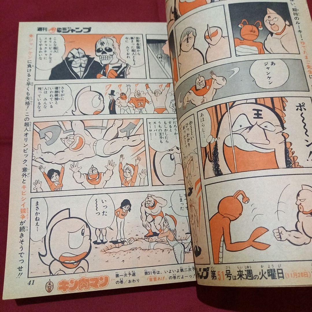 当時物美品】週刊 少年 ジャンプ 1979年50号 漫画 アニメ - メルカリ