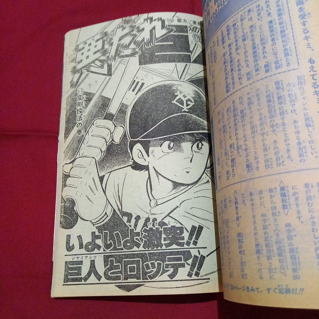 当時物美品】週刊 少年 ジャンプ 1979年50号 漫画 アニメ - メルカリ