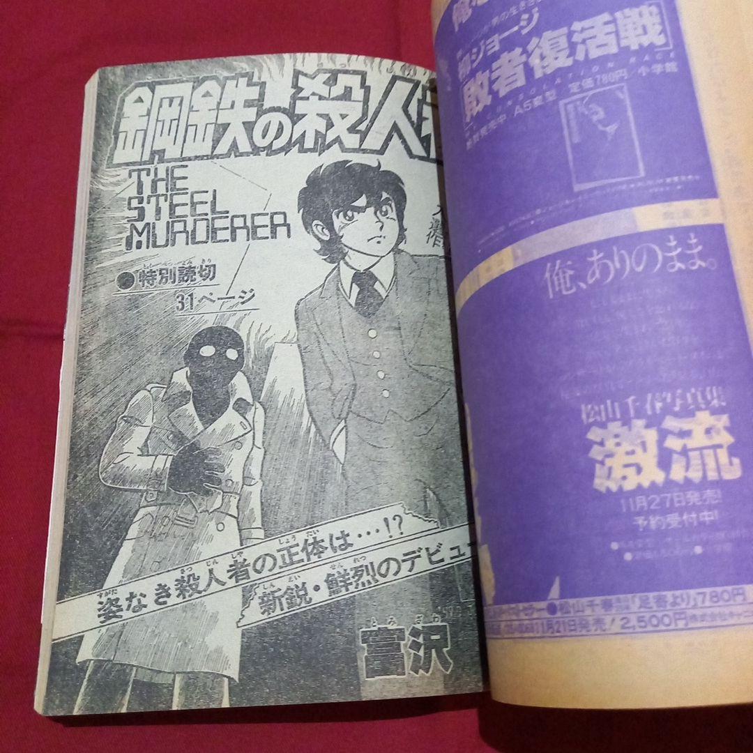 当時物美品】週刊 少年 ジャンプ 1979年50号 漫画 アニメ - メルカリ