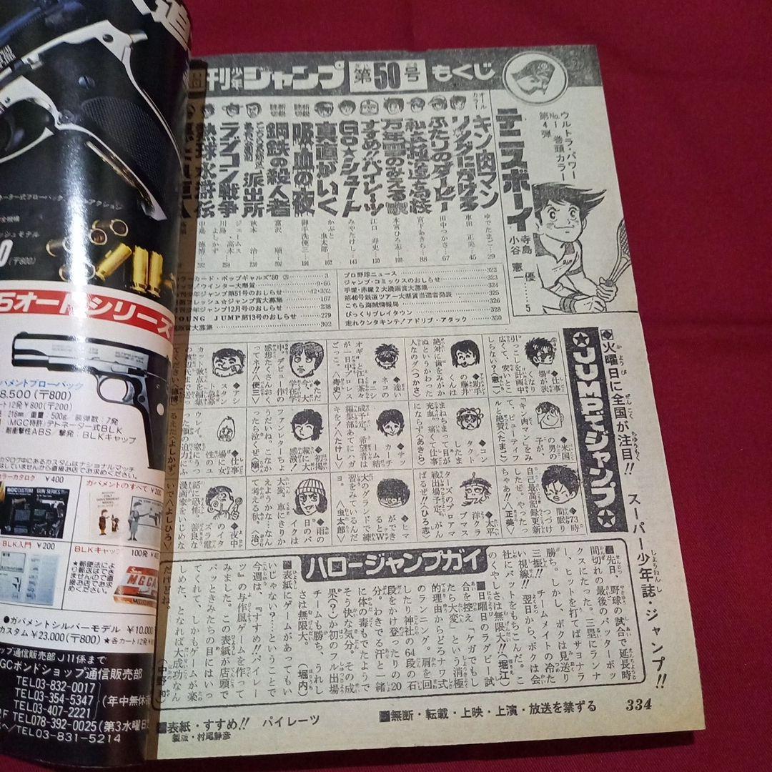 当時物美品】週刊 少年 ジャンプ 1979年50号 漫画 アニメ - メルカリ