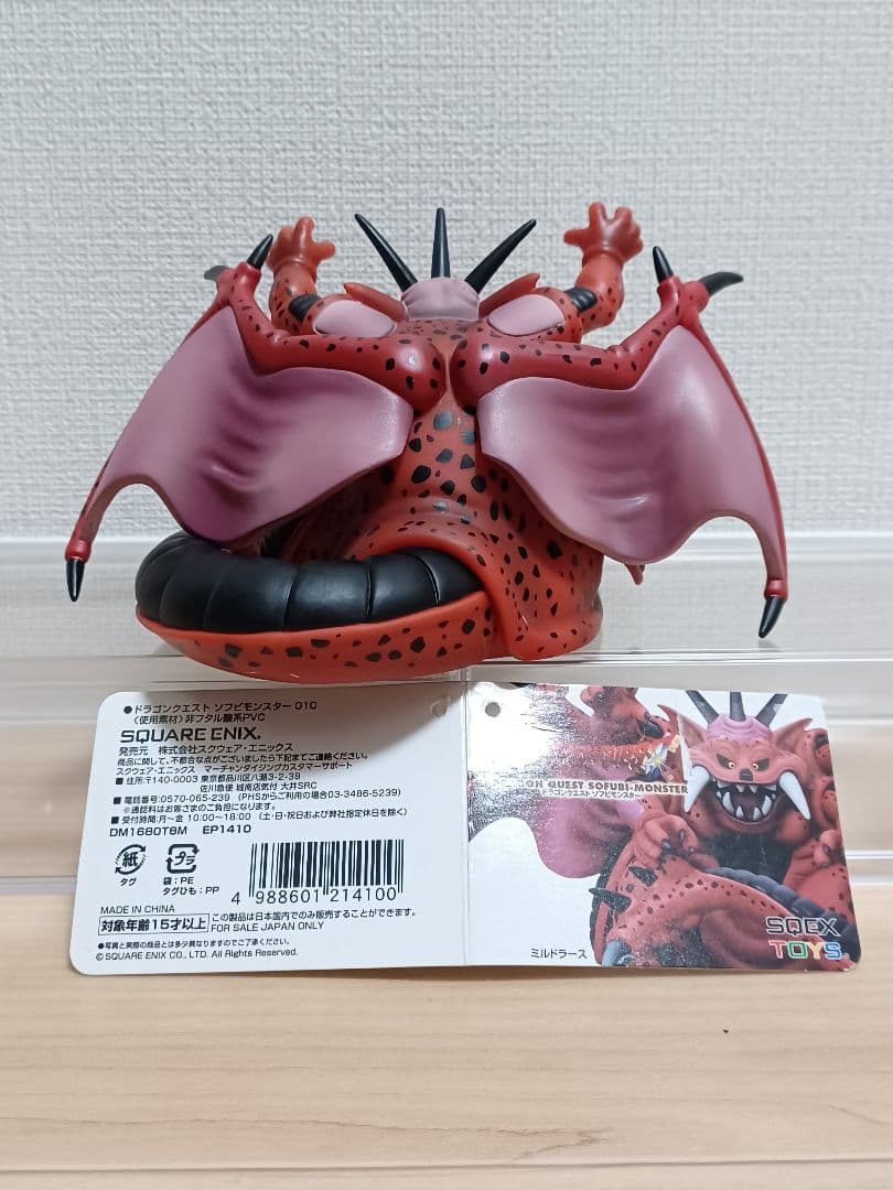 タグ付き】ミルドラース ソフビモンスター フィギュア ドラクエ - メルカリ