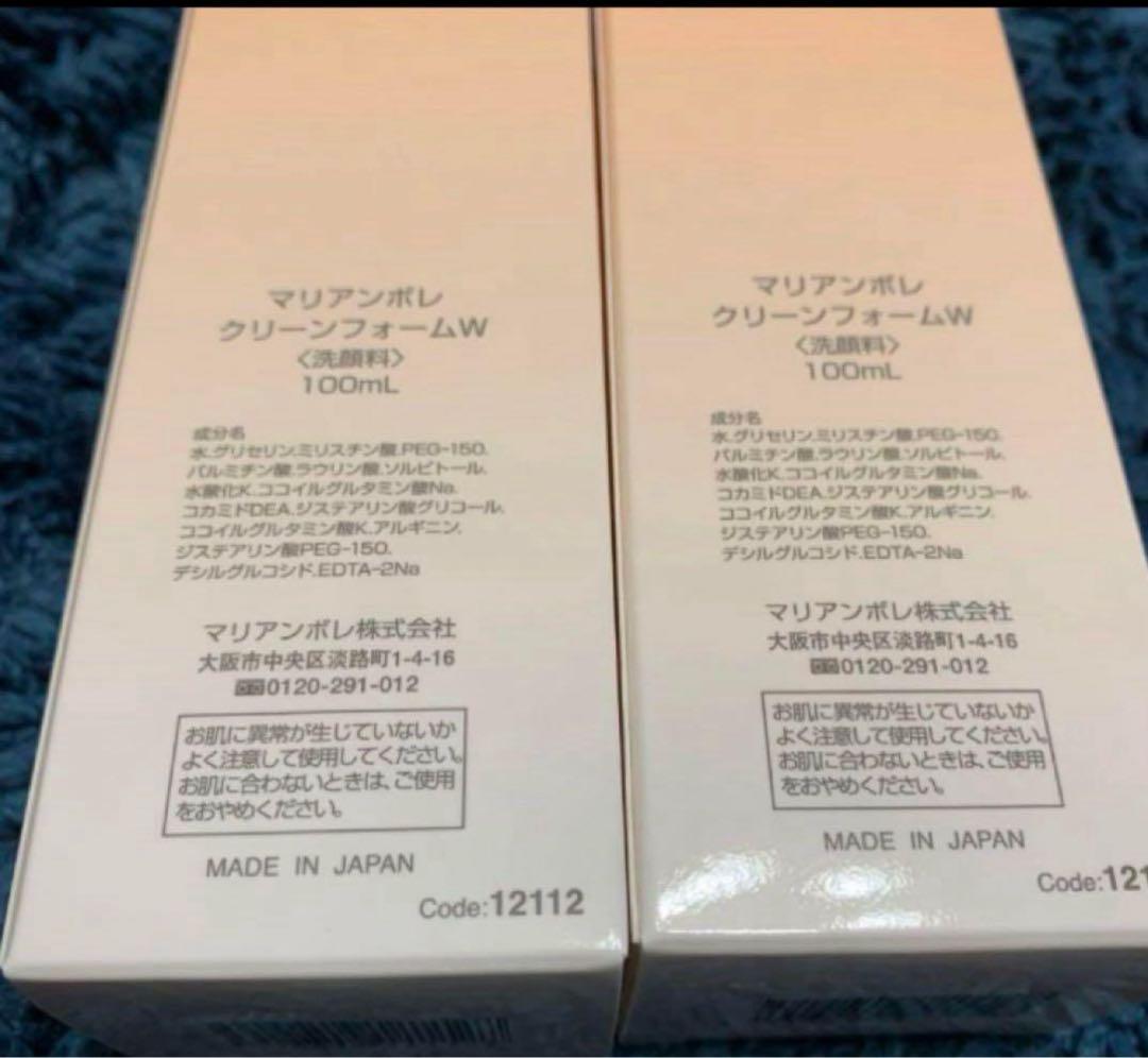 ⭐️マリアンボレ化粧品⭐️ クリーンフォームW 洗顔料 2本セット