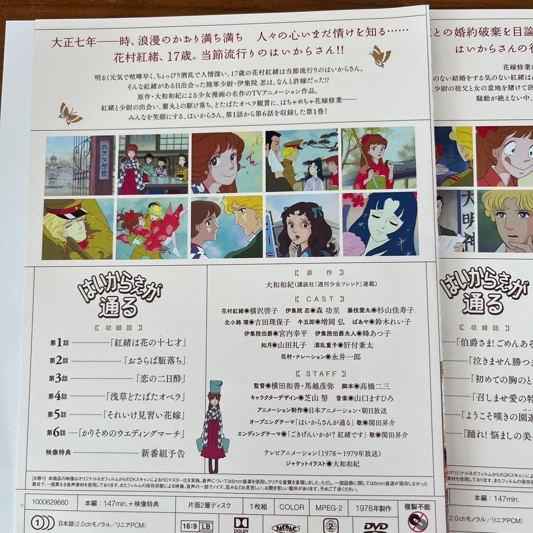 はいからさんが通る DVD 全7巻 全巻セット アニメ - メルカリ