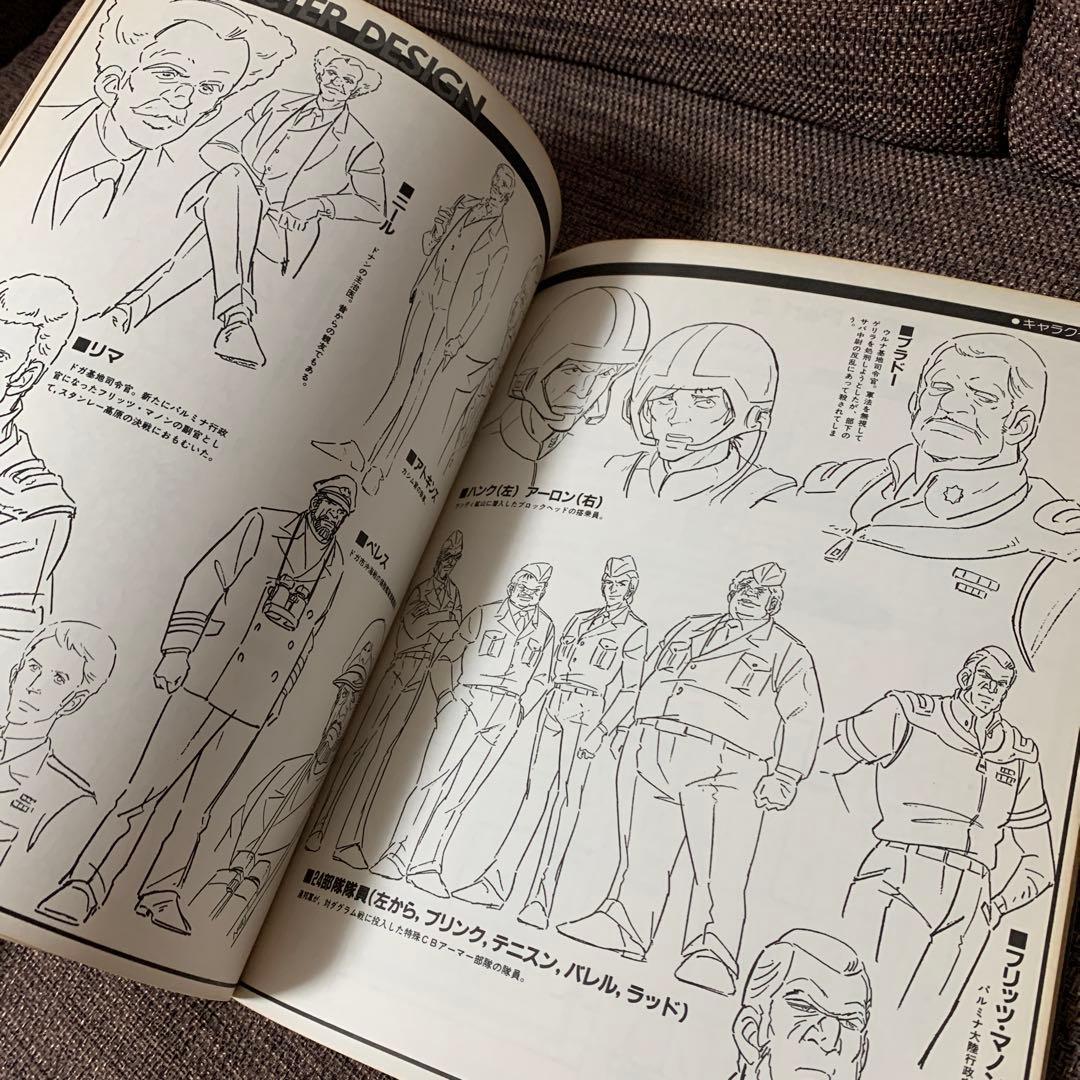 太陽の牙 ダグラム TV版ストーリーブックvol.2 講談社 テレビマガジン