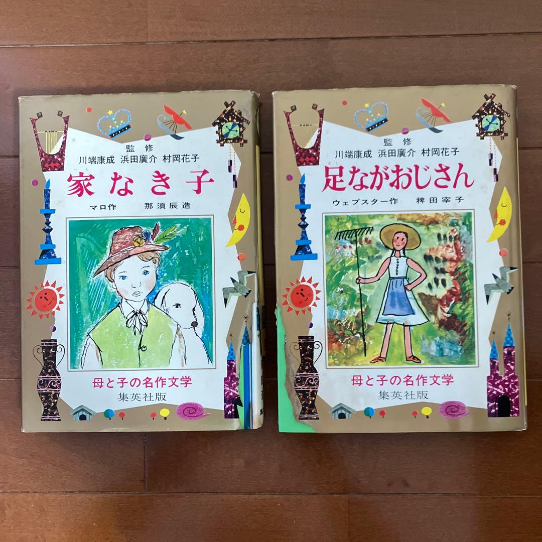 母と子の名作文学 集英社版 9冊セット - メルカリ