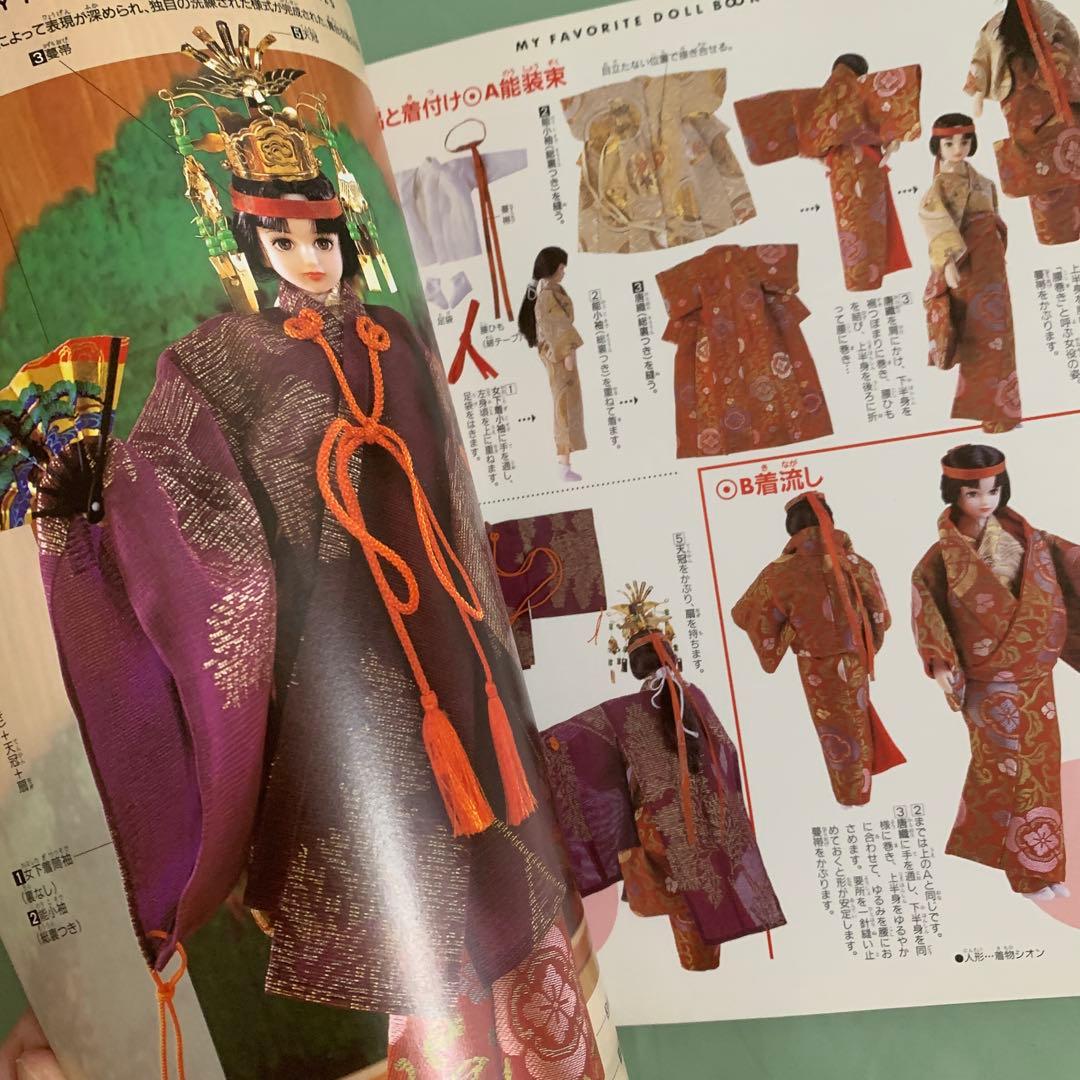 ジェニー 本 no.13 十二単と花嫁衣装 廃盤