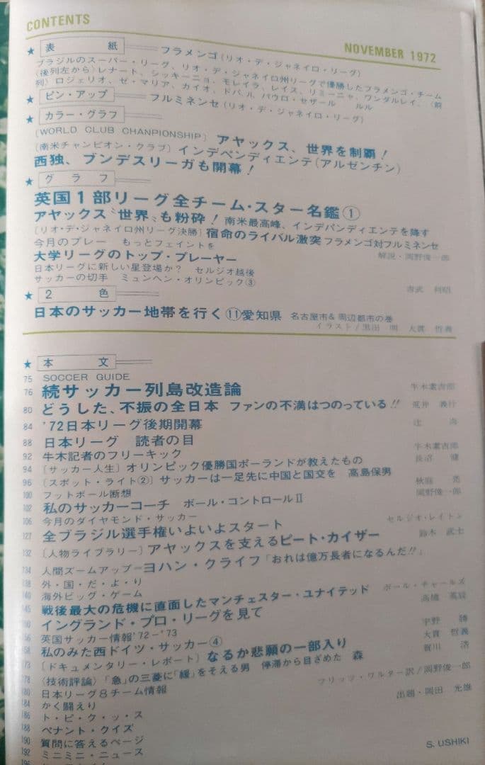 サッカー マガジン 1972年11月号 - メルカリ