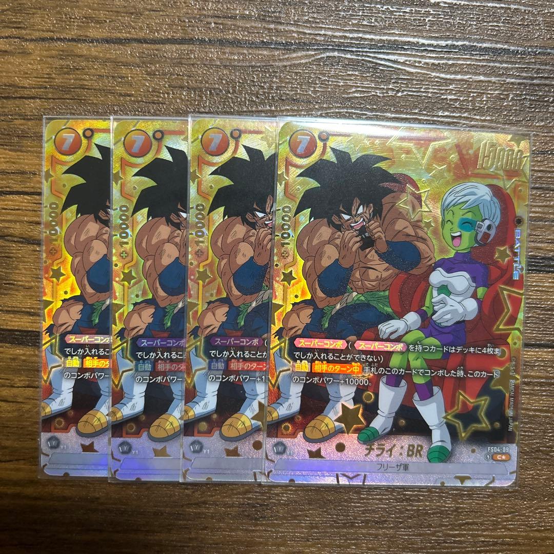 フュージョンワールド　チライ　パラレル　スーパーコンボ 緑 チライ:BR(SRP)(FB06-055)◇【ドラゴンボールスーパーカードゲーム