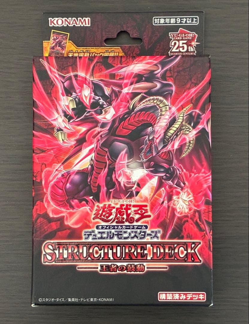 遊戯王カードゲーム 王者の鼓動 ストラクチャーデッキ 新品未開封品