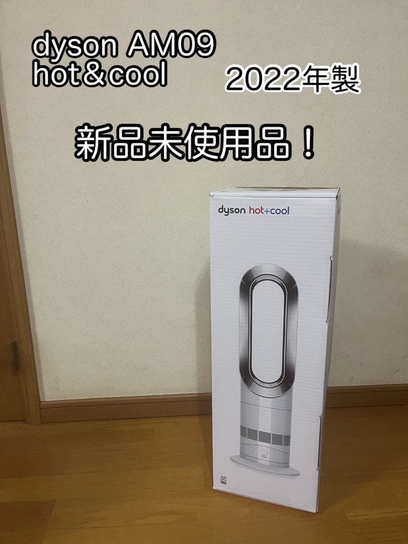 【新品未使用品】Dyson ダイソン HotCool AM09 WN　2022年 monoworld-japan_10002441
