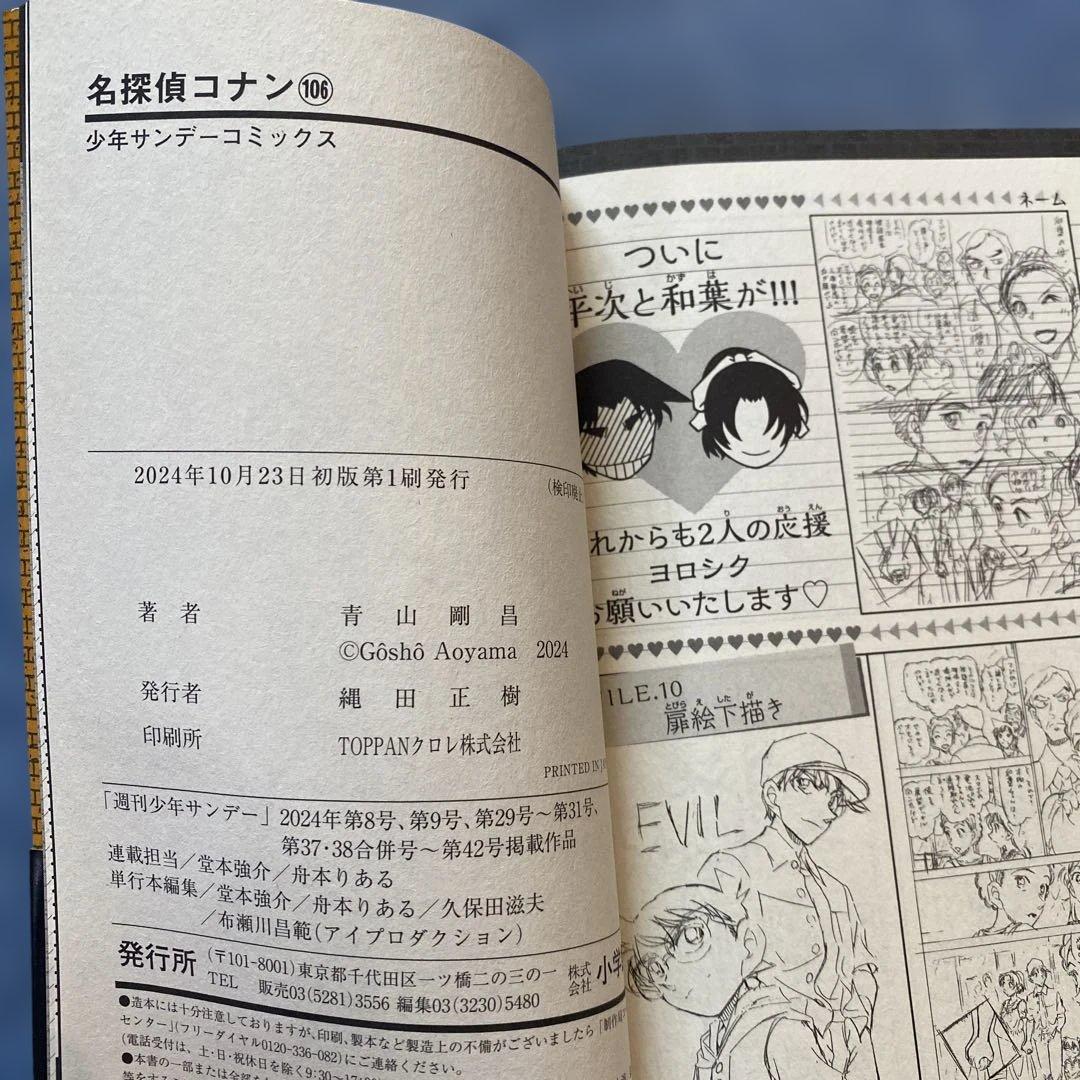 名探偵コナン 106巻 - メルカリ