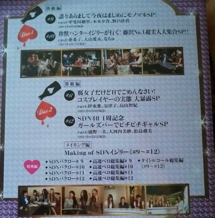 早い者勝ち！！SDN48 SDNイジリー DVD vol.1〜vol.6