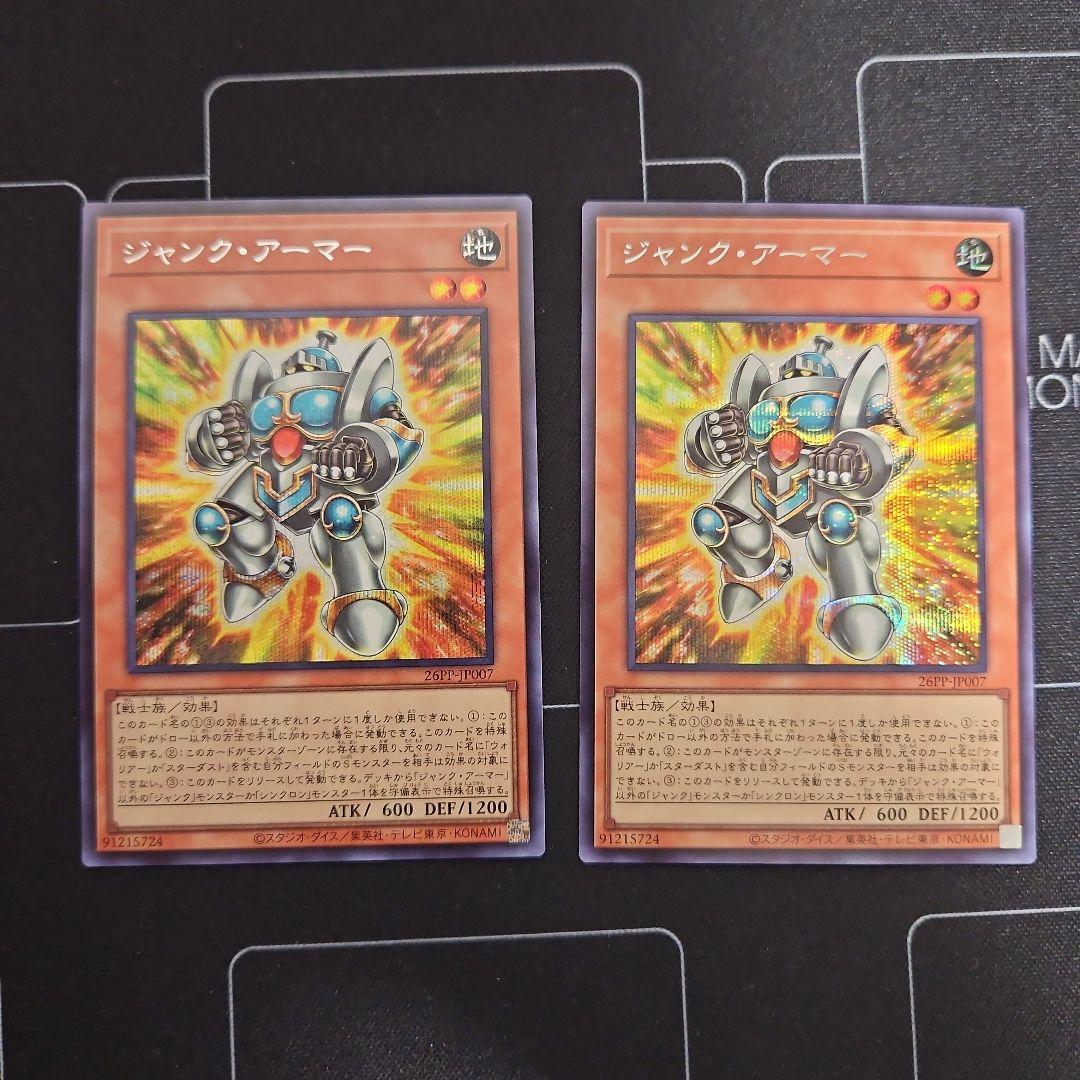 遊戯王 ジャンクアーマー シークレット 2枚 プレミアムパック - メルカリ