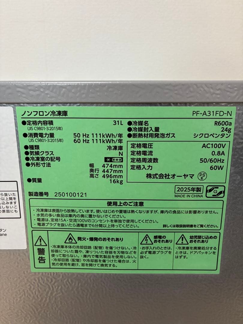 宮城手渡し※アイリス冷凍・冷蔵庫 直冷式 ゴールド2025年4月購入 小型