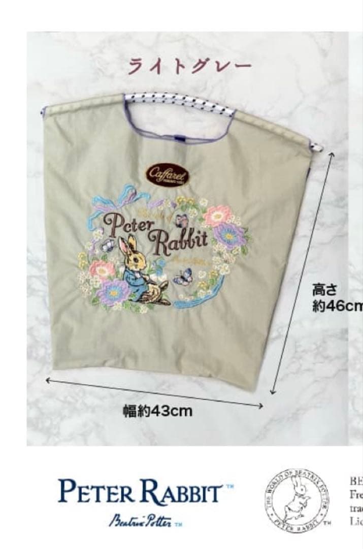 正規品】カファレル ボールアンドチェーン ピーターラビット エコ