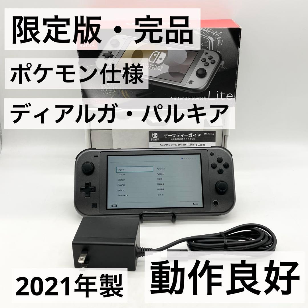 【完品】Switch Lite ディアルガ パルキア 本体 ポケモン 動作良好 Nintendo Switch Lite ディアルガ・パルキア」が2021年11月5日に発売