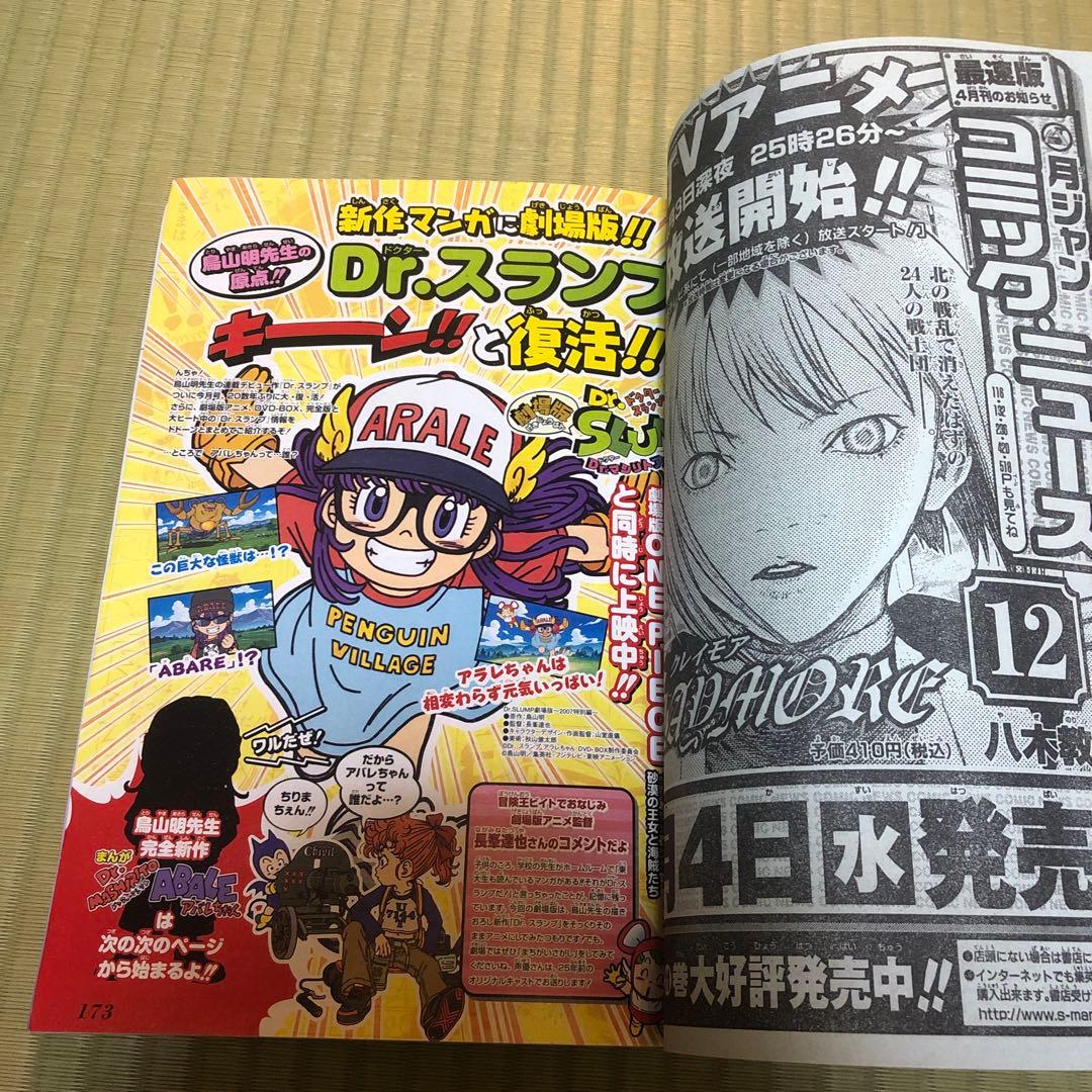 超希少】月刊少年ジャンプ 2007年 4月号 クレイモア表紙 CLAYMORE