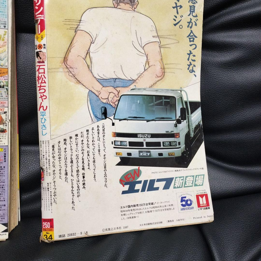 週刊 漫画サンデー 7冊 1986年 1987年 古本 古書 昭和レトロ
