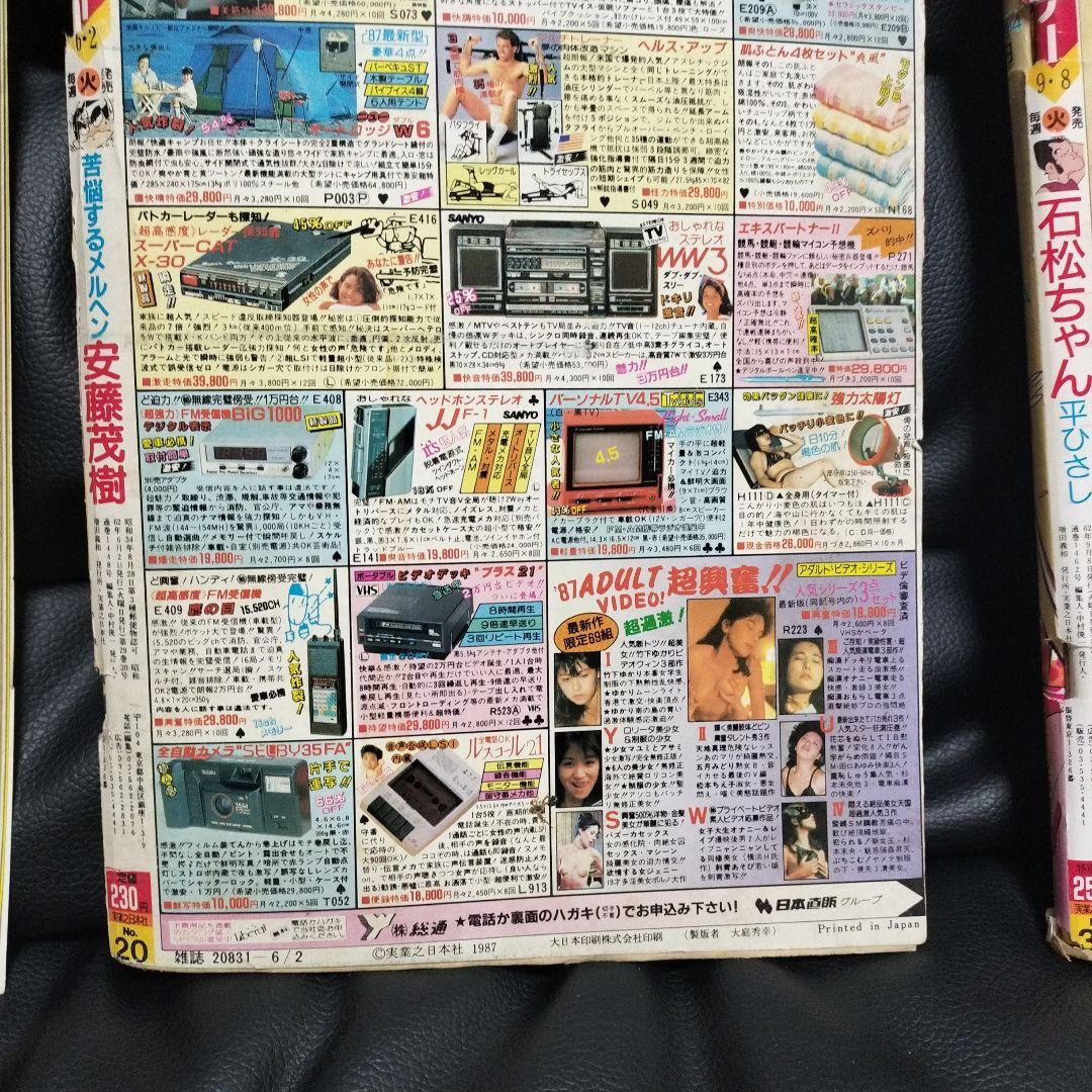 週刊 漫画サンデー 7冊 1986年 1987年 古本 古書 昭和レトロ