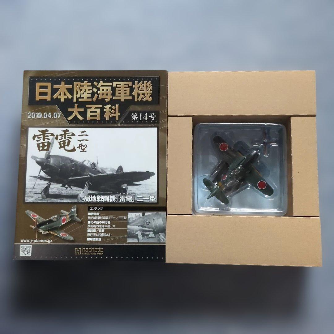 日本陸海軍機大百科 第11号〜20号 10巻セット - メルカリ