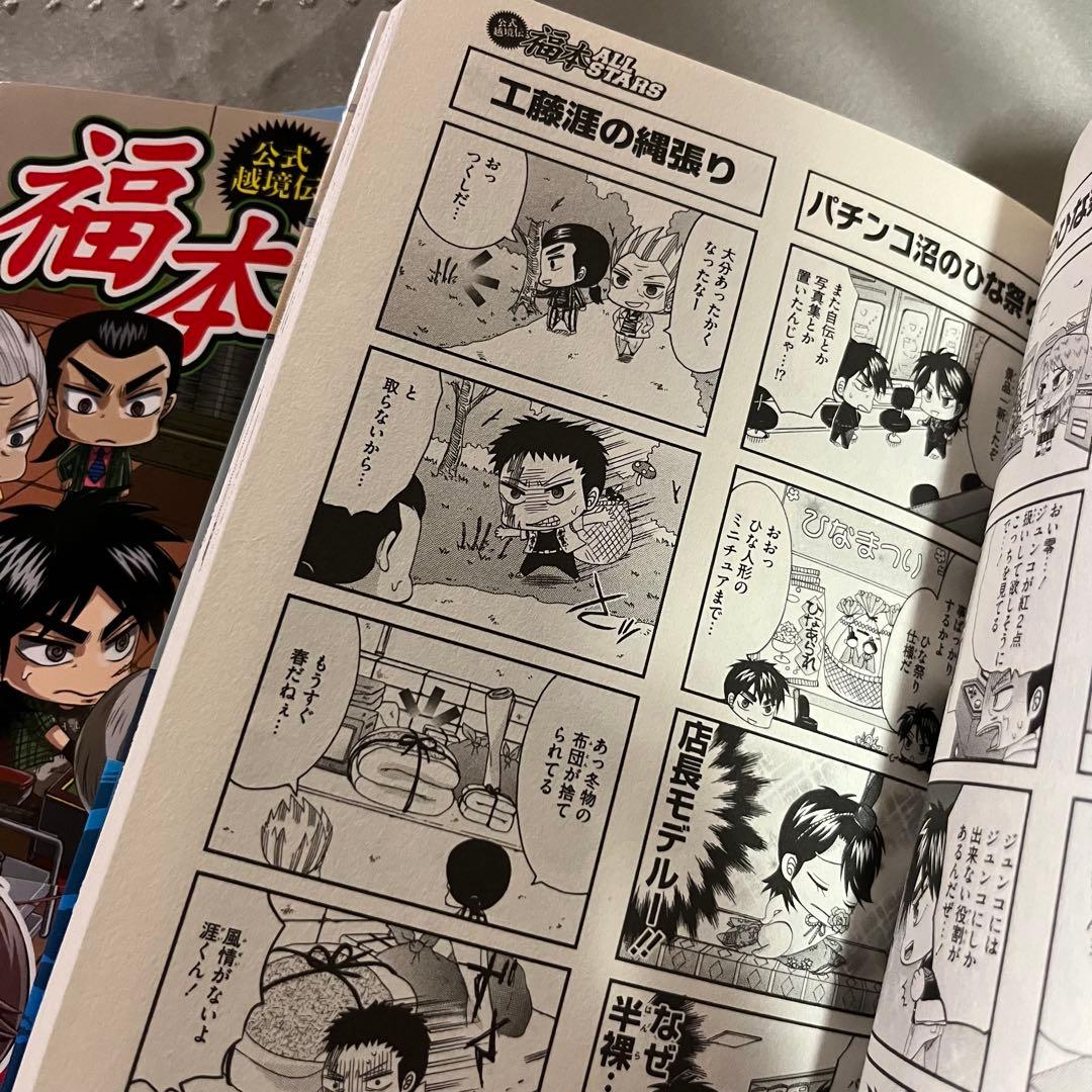 福本ALLSTARS 公式越境伝 1-３巻全巻セット ちろ丸 帯付き美品希少古本