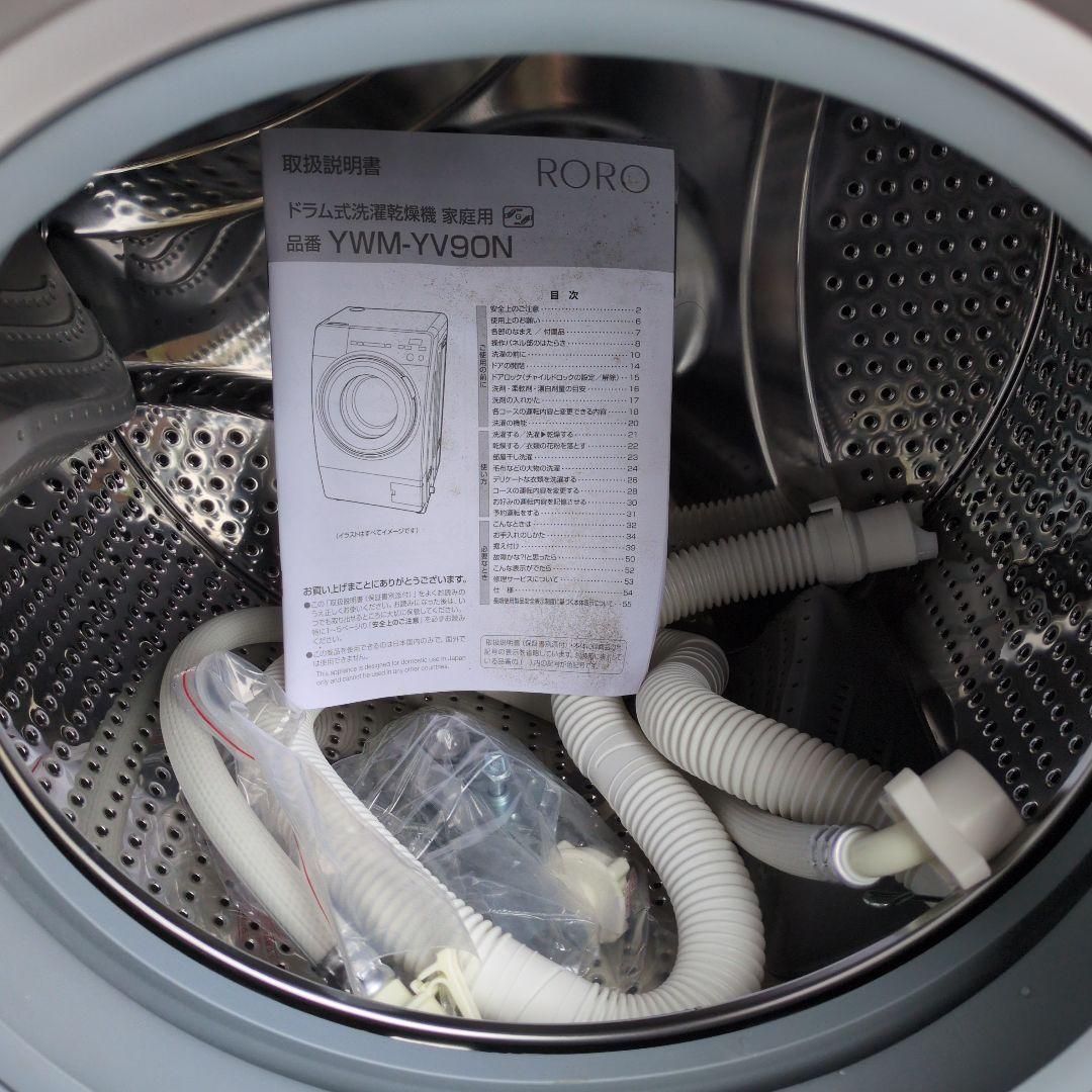 今年ラスト20台)2025年製RORO ドラム式洗濯機 9kg/4.5kg
