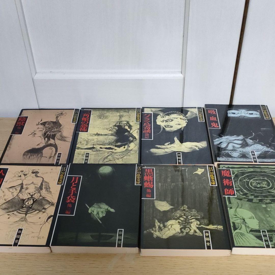 江戸川乱歩文庫 16冊 春陽堂 - メルカリ